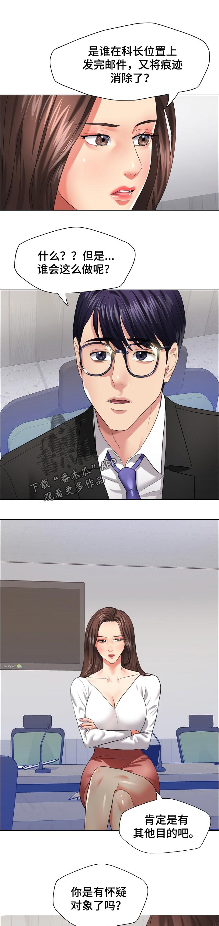 反目成仇漫画,第52章：水落石出1图