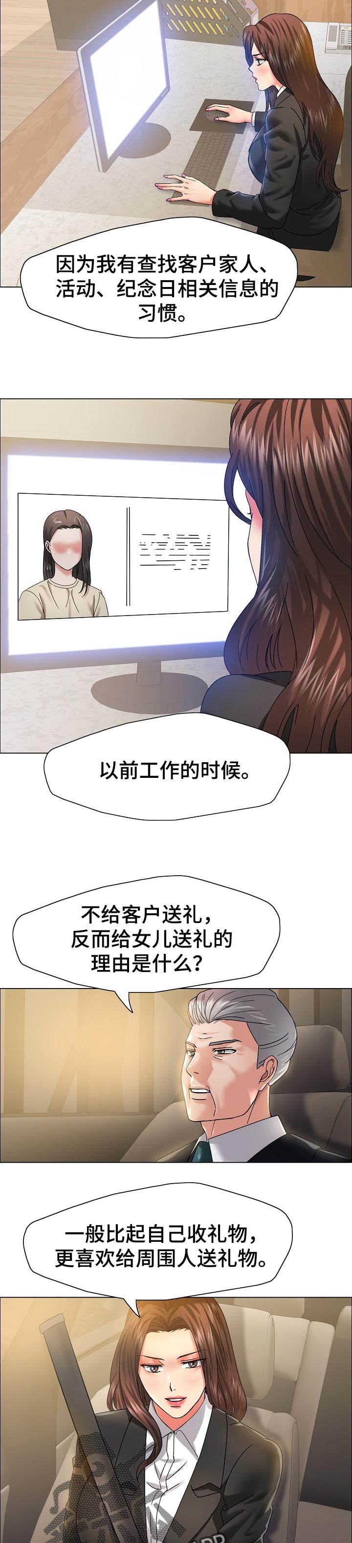 反目成仇的成语漫画,第76章：了解男人3图