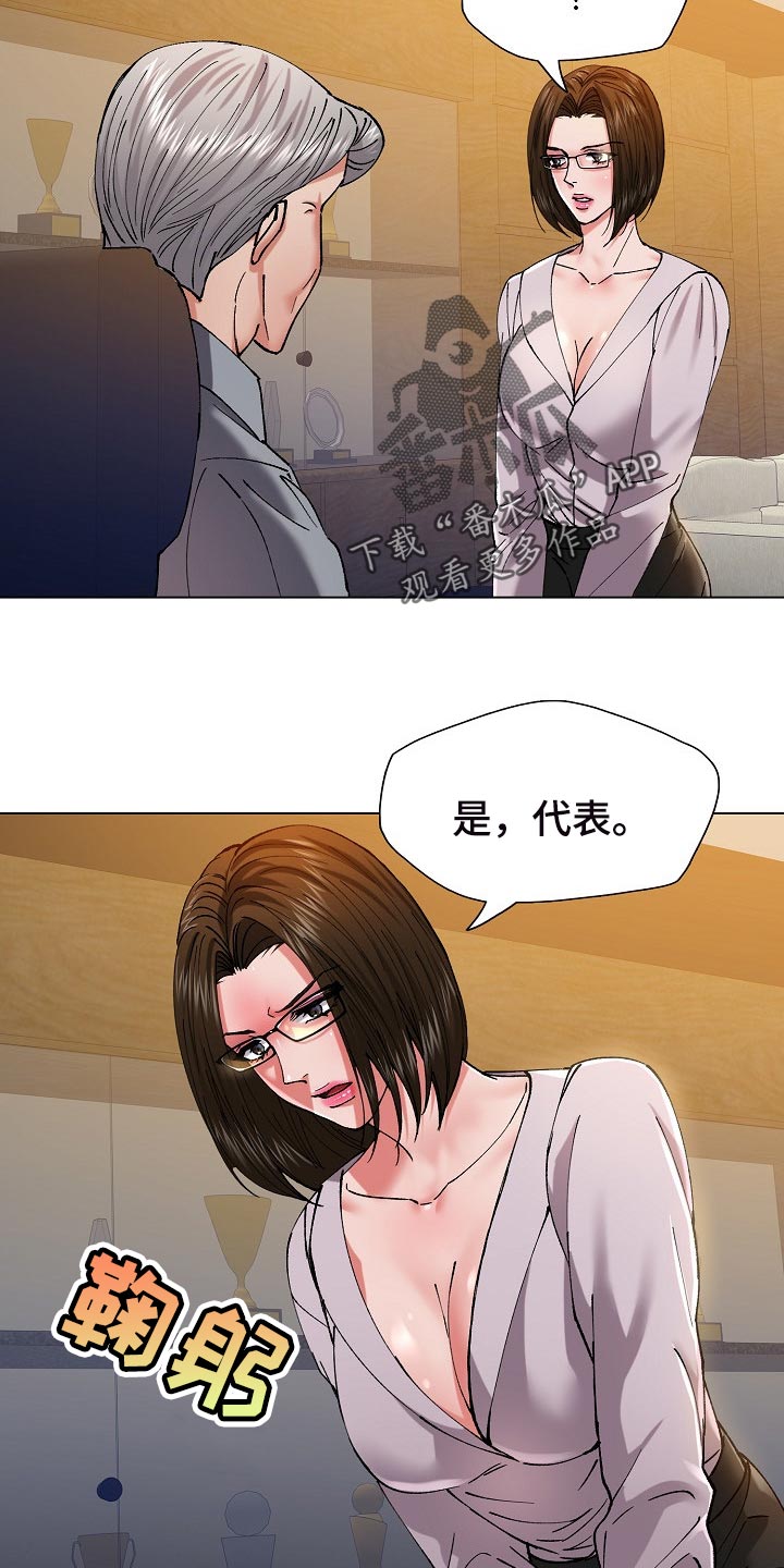 反目成仇的成语漫画,第109章：试探3图
