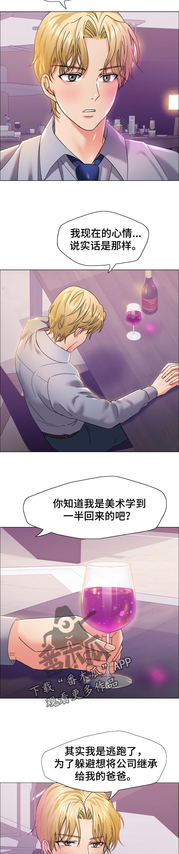 反目成仇漫画,第73章：我来帮你5图