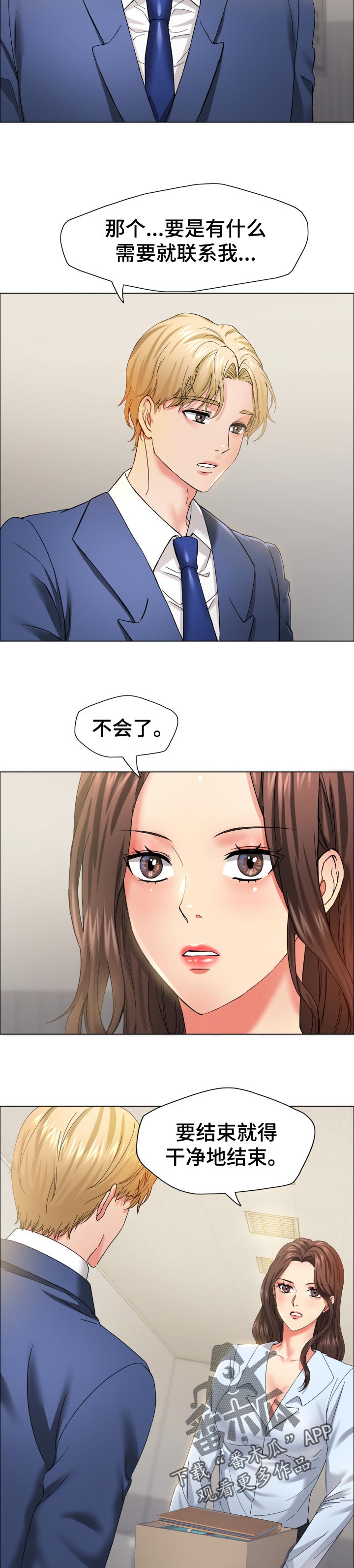 反目成仇全集大结局漫画,第66章：有缘会再见面4图