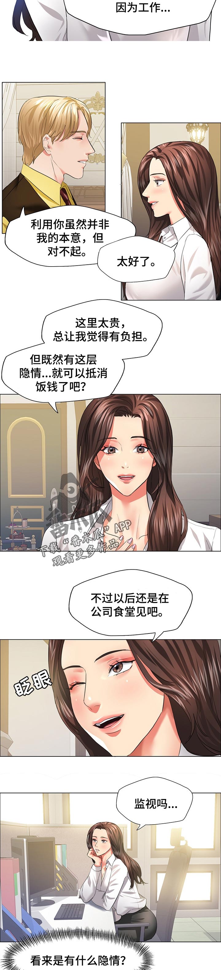 反目成仇漫画,第49章：隐情1图