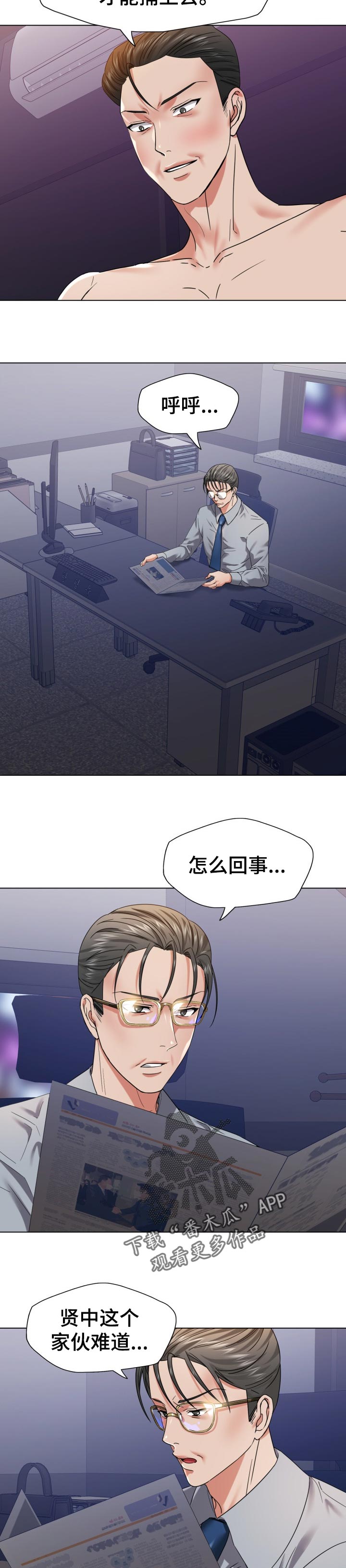 反目成仇漫画,第99章：领先一步行动1图