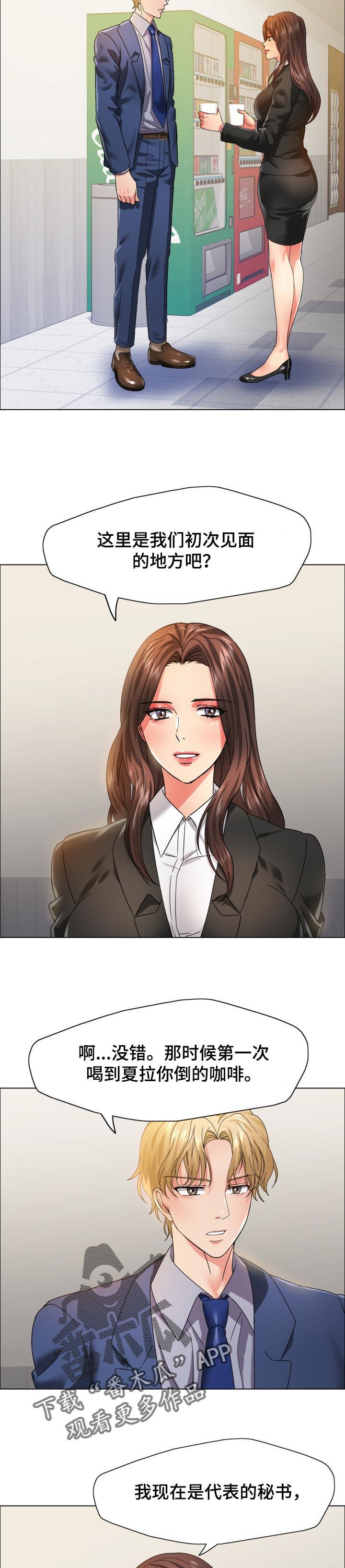 反目成仇漫画,第71章：像那时候一样3图