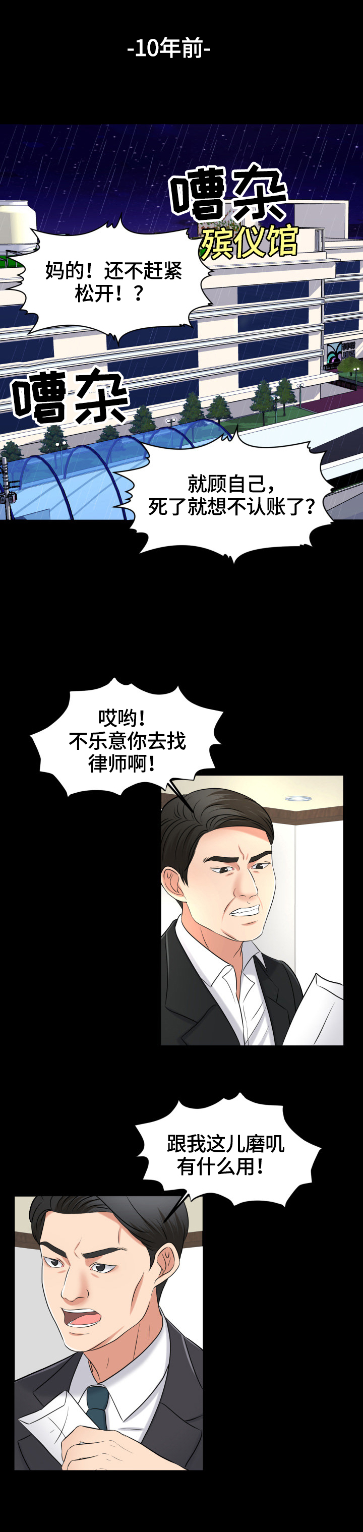 反目成仇漫画,第1章：学会坚强1图