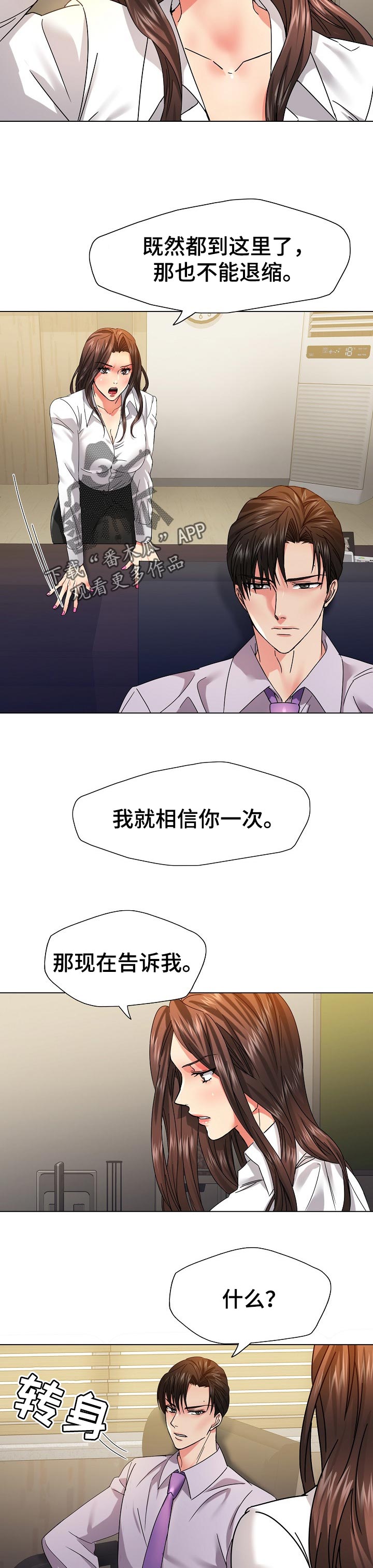 反目成仇漫画,第87章：你的优势4图