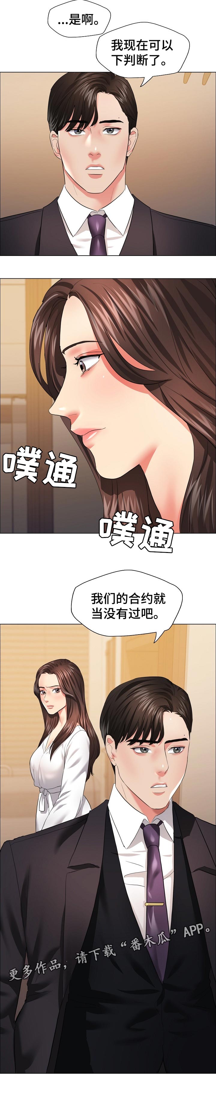 反目成仇漫画,第56章：终止合约1图