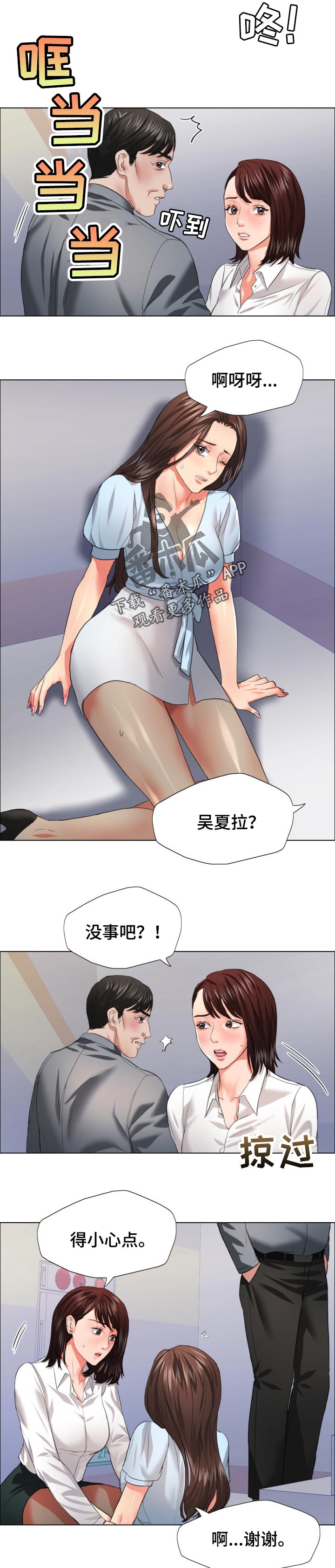 反目成仇漫画,第46章：碰巧1图