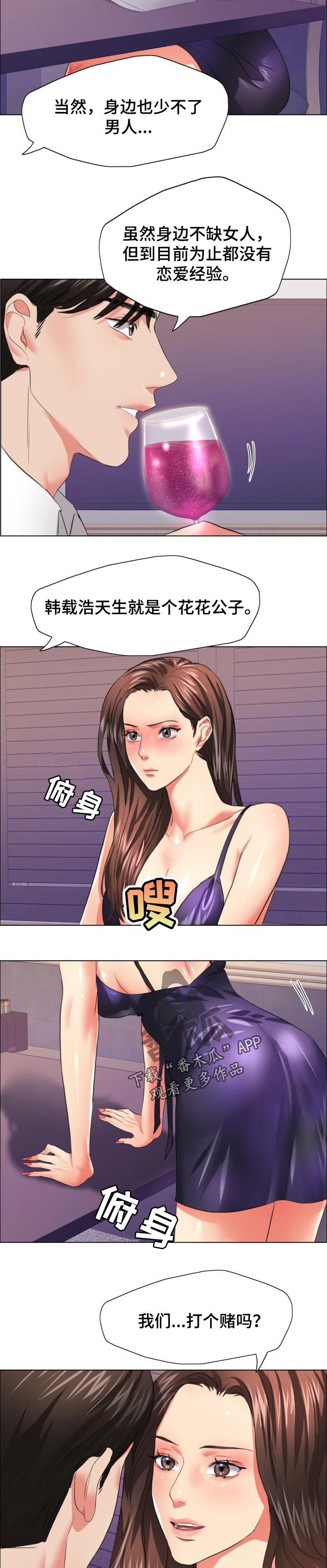 反目成仇漫画,第47章：赌注1图