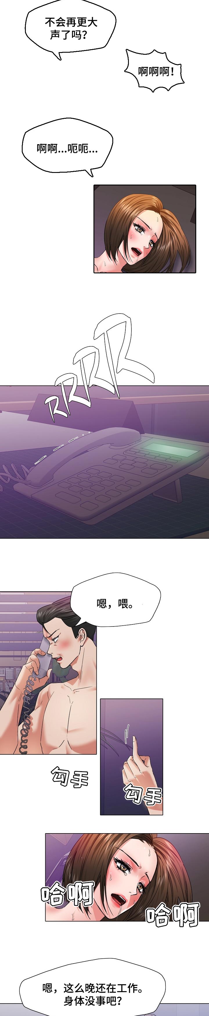 反目成仇漫画,第98章：保护4图