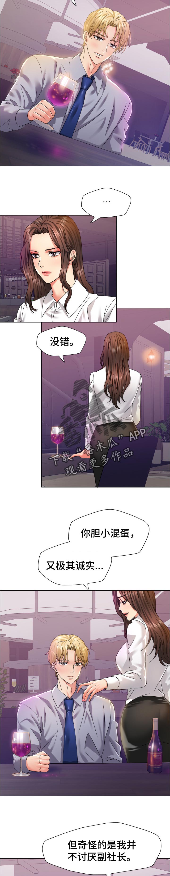 反目成仇漫画,第73章：我来帮你3图