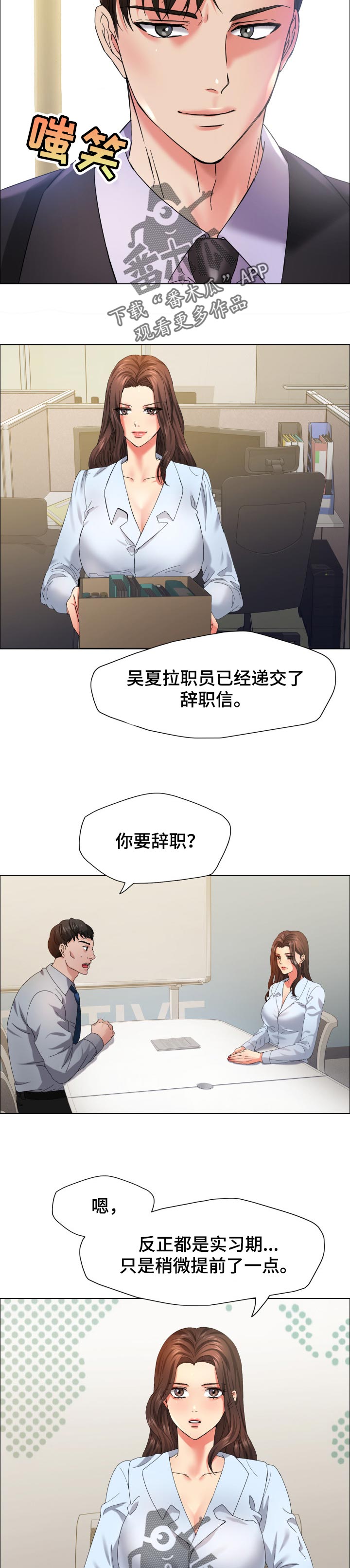 反目成仇漫画,第65章：赝品4图
