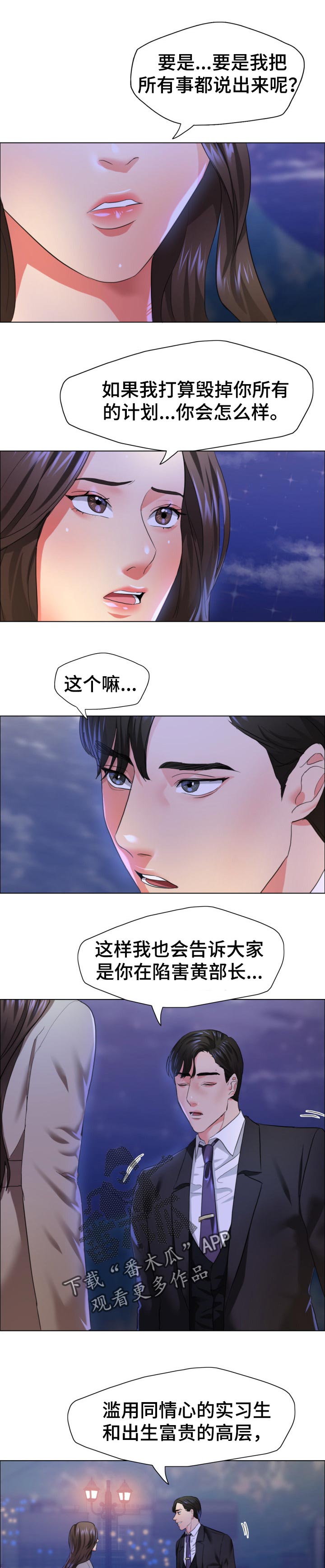 反目成仇漫画,第58章：如果活下来了1图