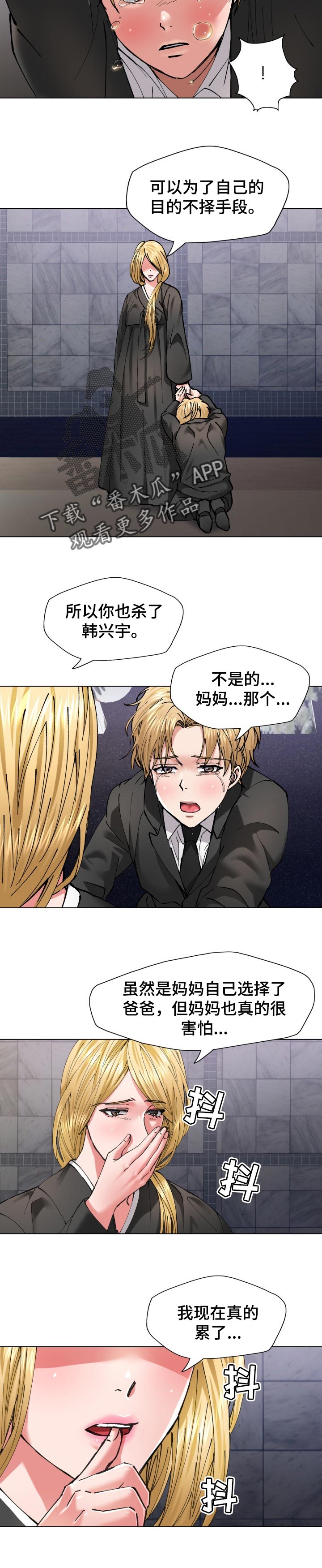 反目成仇漫画,第108章：故事的结尾4图