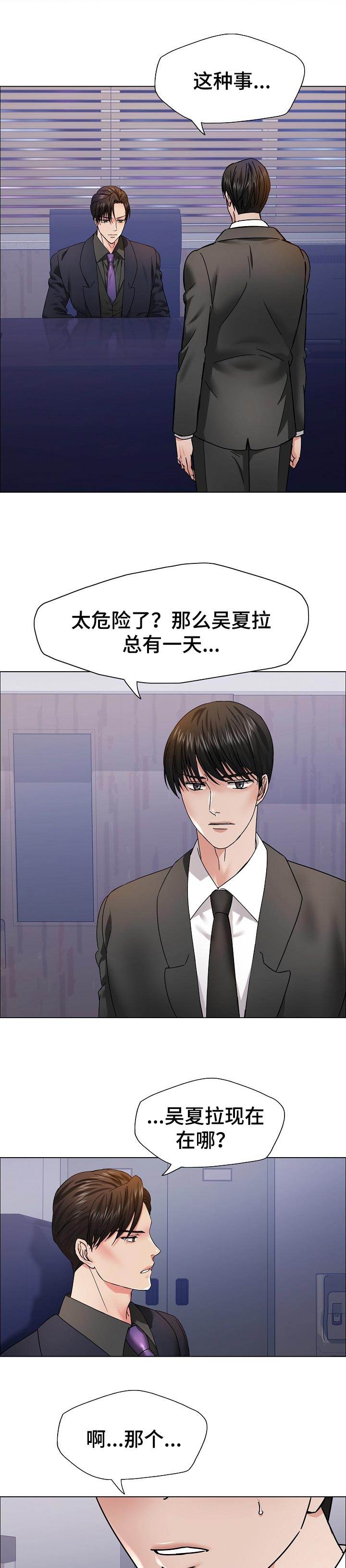 反目成仇漫画,第80章：抓狂3图