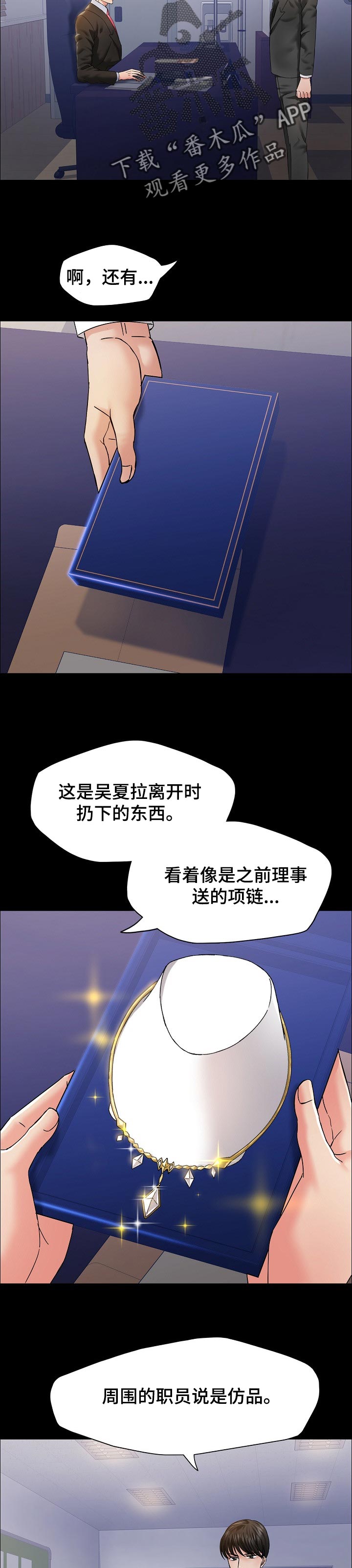 反目成仇漫画,第79章：狠角色2图