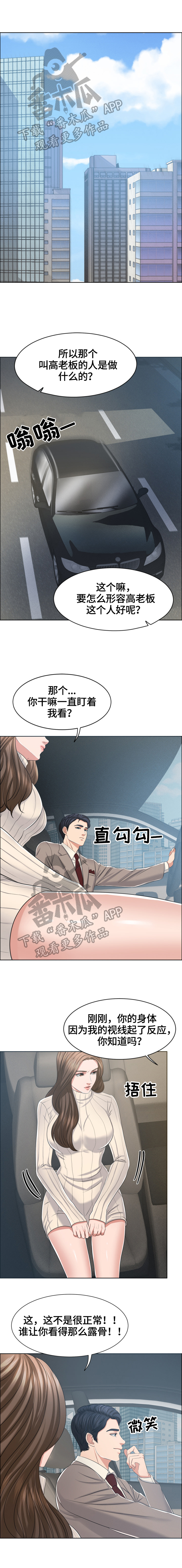 反目成仇漫画,第29章：小测验1图