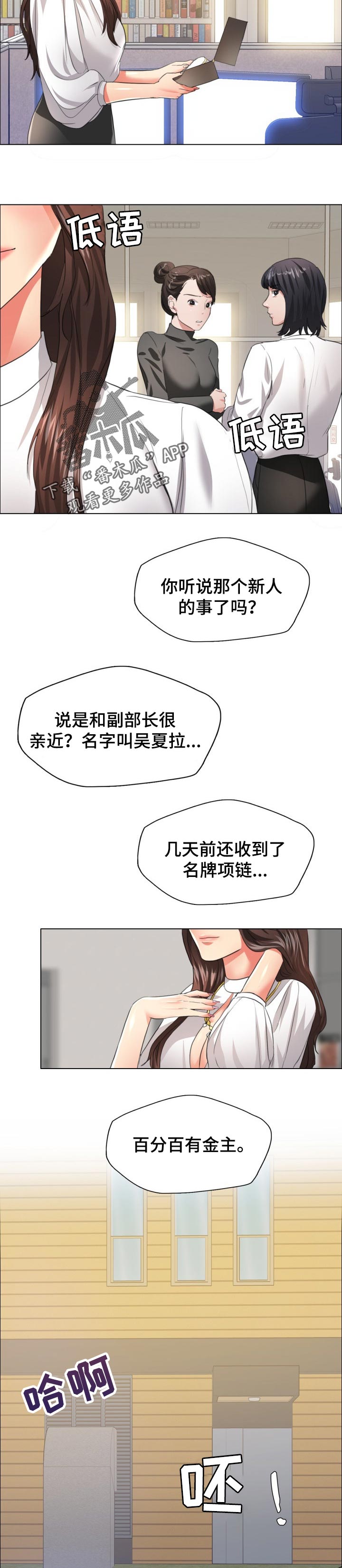 反目成仇漫画,第48章：金主5图