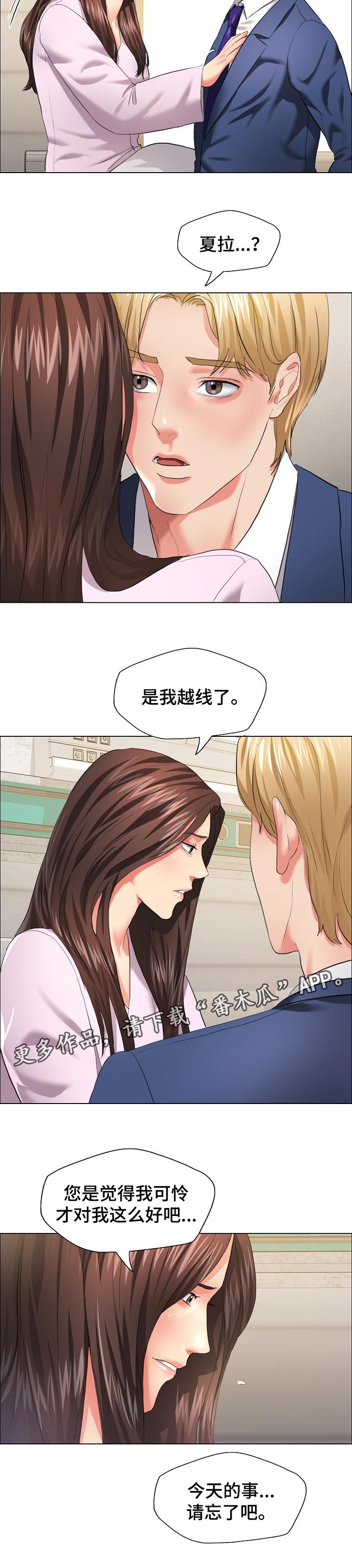 反目成仇!知名女星被实名举报漫画,第55章：越线5图