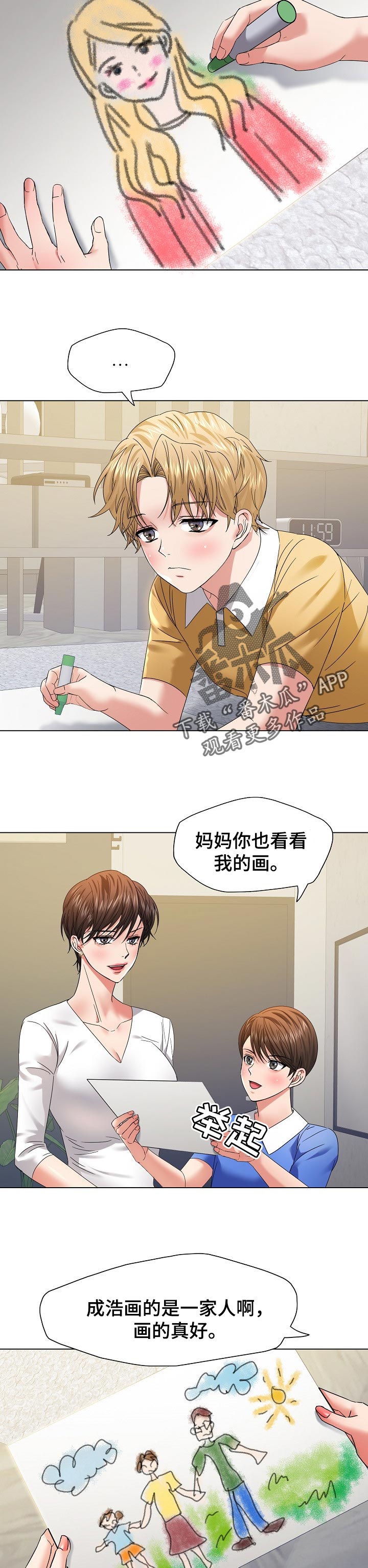 反目成仇漫画,第97章：一家人4图