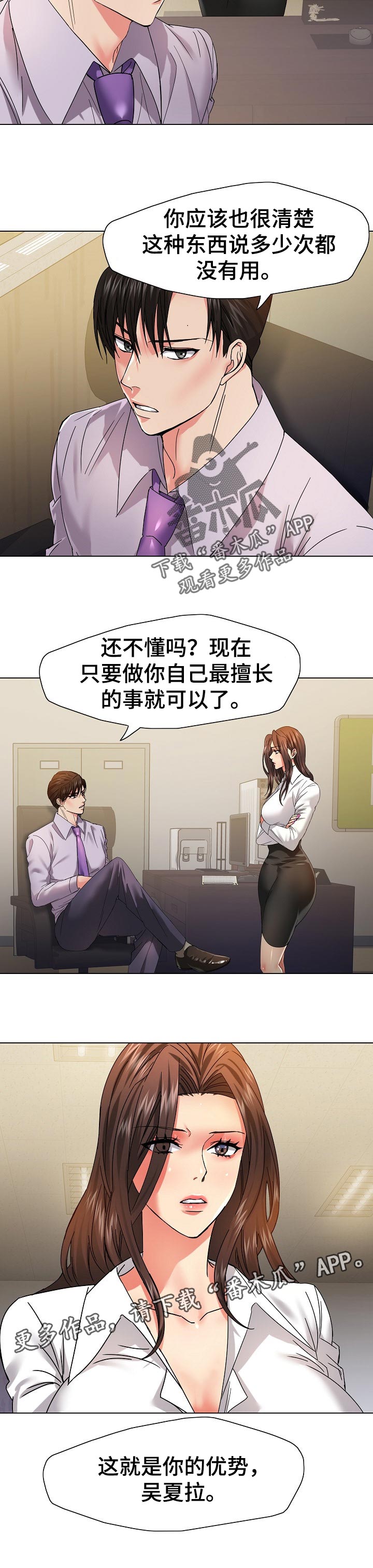 反目成仇漫画,第87章：你的优势1图