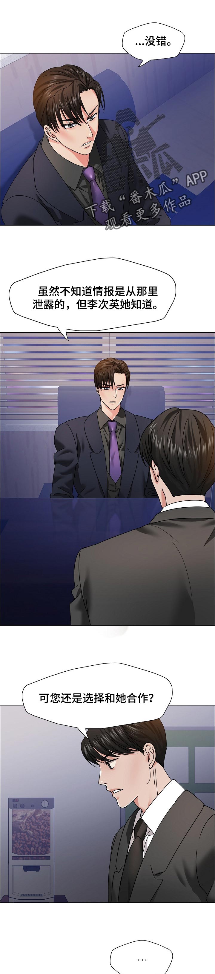 反目成仇漫画,第80章：抓狂1图