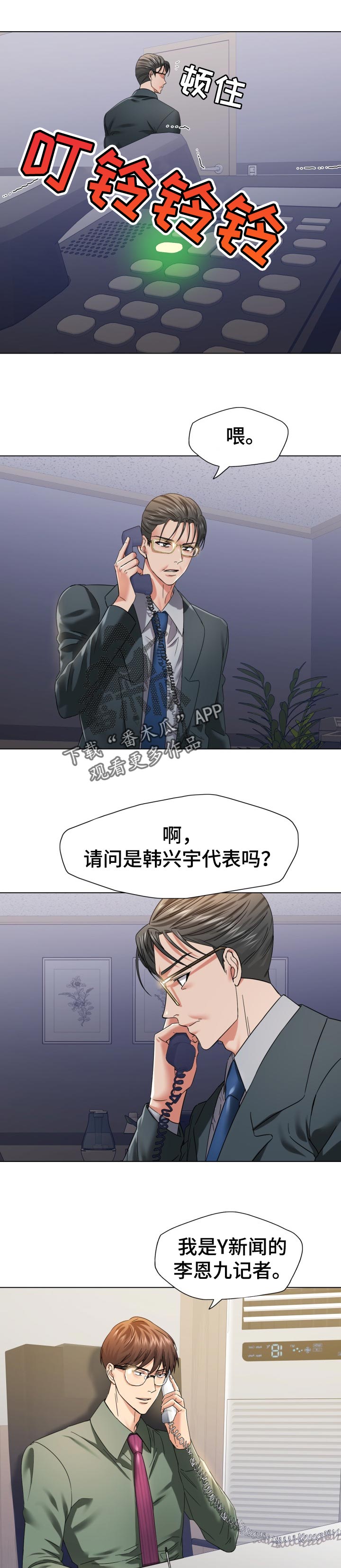 反目成仇的成语漫画,第100章：伪造账簿1图