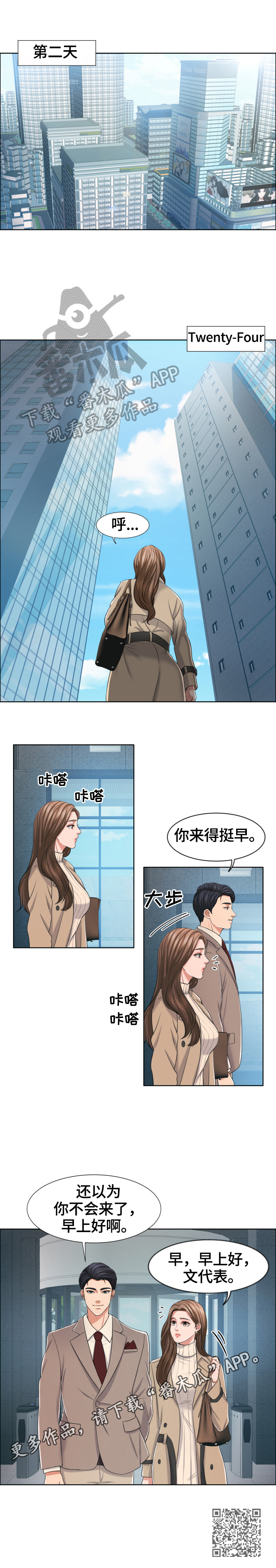反目成仇漫画,第26章：一条船上的人4图