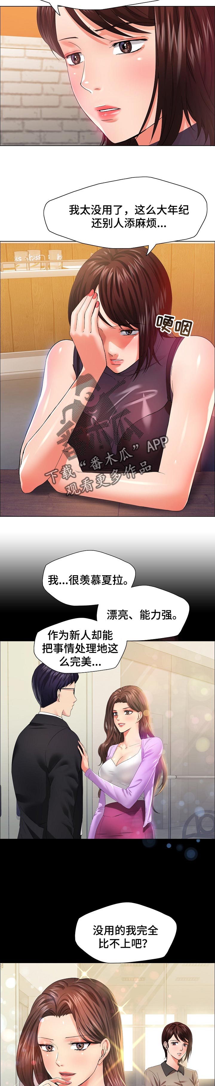 反目成仇的夫妻漫画,第61章：回忆3图