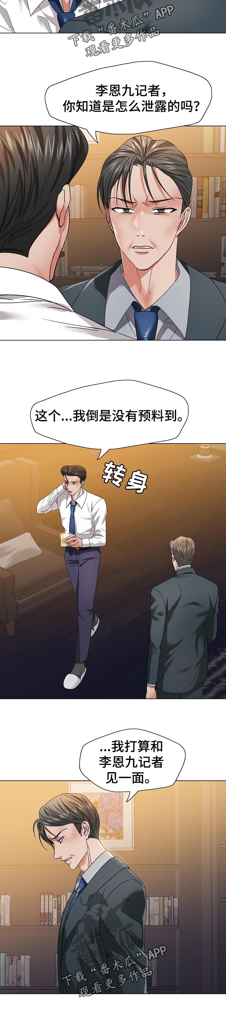反目成仇漫画,第101章：责任4图