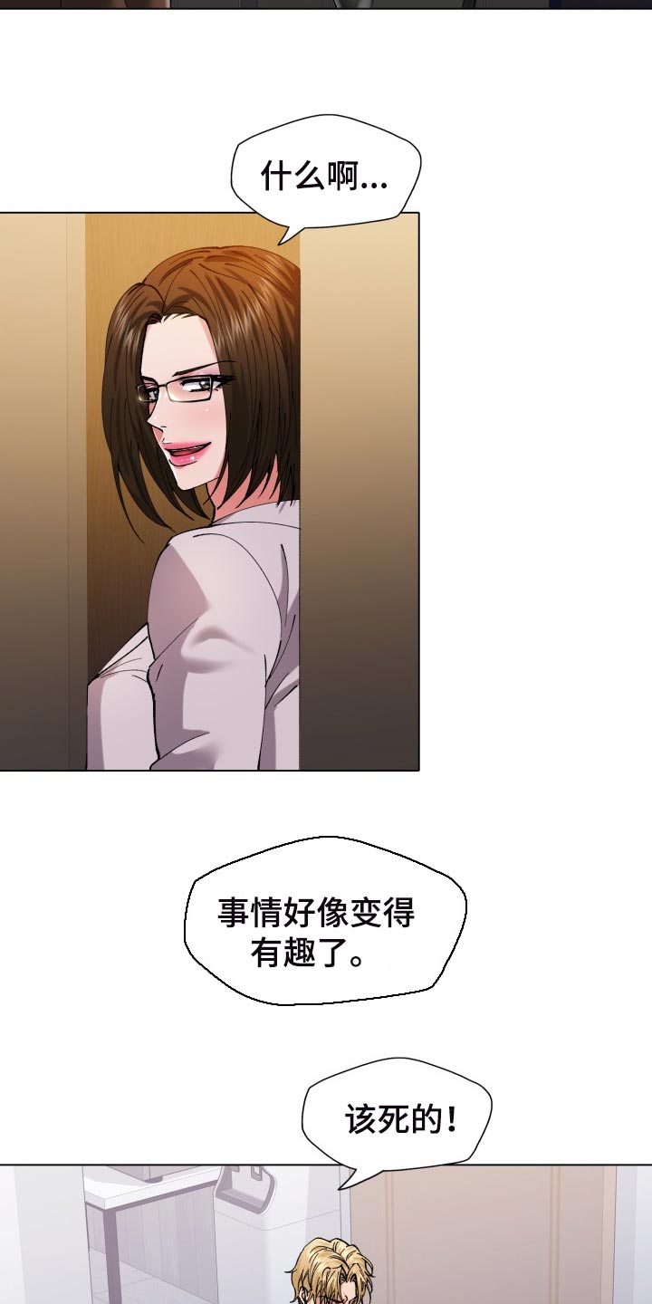 反目成仇漫画,第111章：愤怒5图