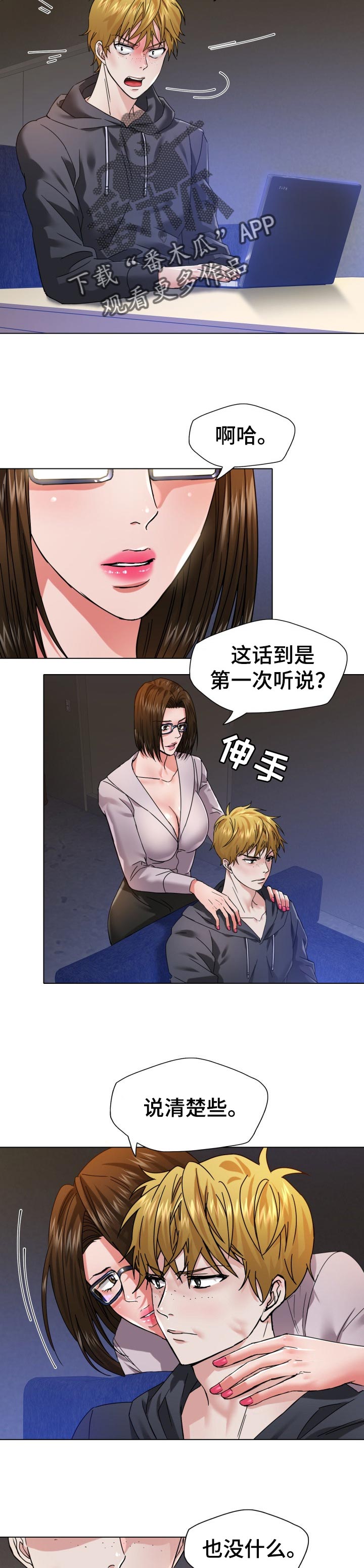反目成仇漫画,第89章：可疑3图