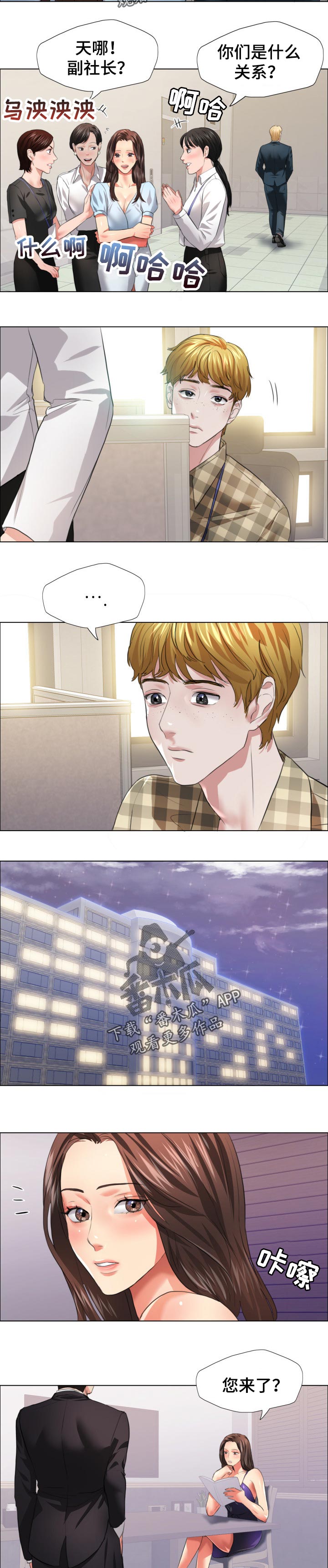 反目成仇漫画,第47章：赌注2图