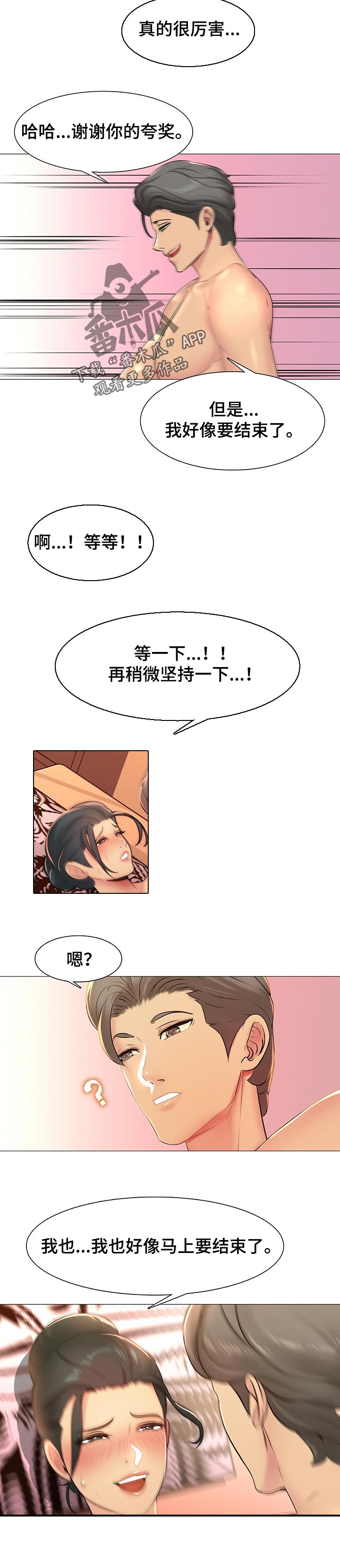 反目成仇漫画,第95章：年龄4图