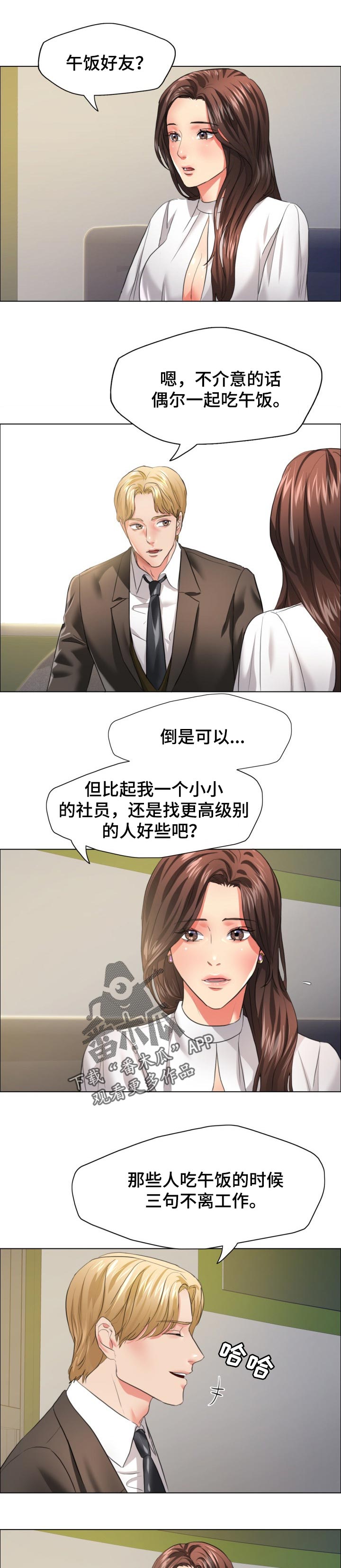 反目成仇漫画,第48章：金主1图