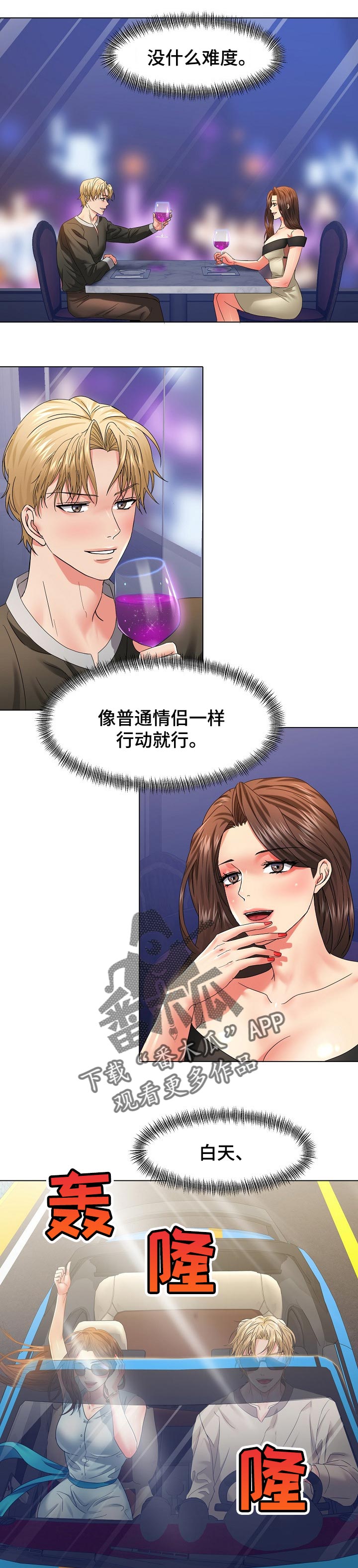 反目成仇漫画,第91章：不确定的要素4图