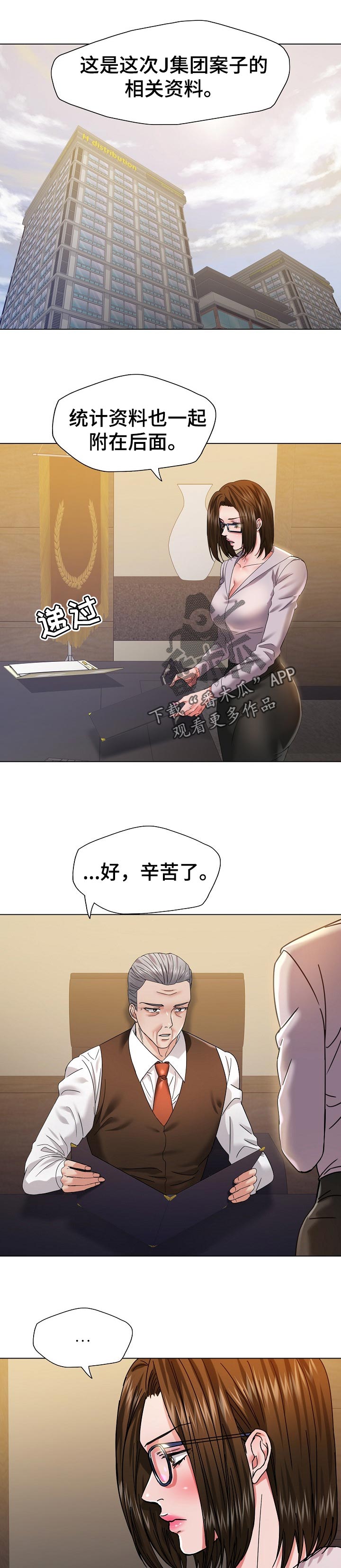 反目成仇漫画,第88章：坐立不安1图