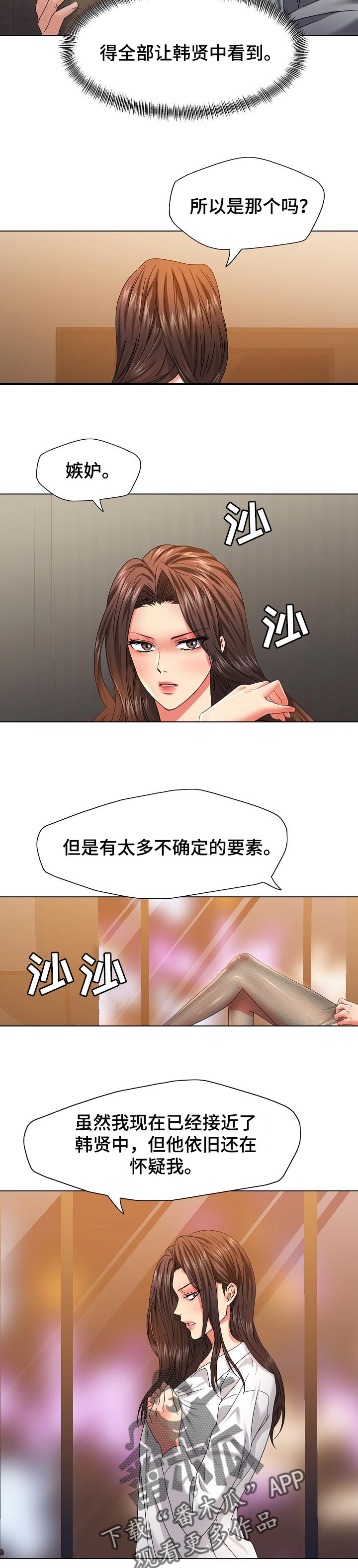 反目成仇的成语漫画,第91章：不确定的要素1图