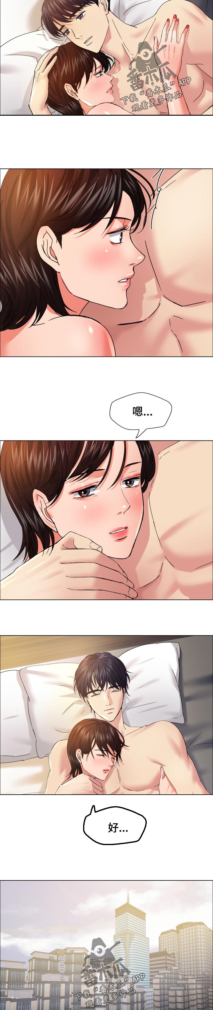 反目成仇漫画,第64章：争执3图