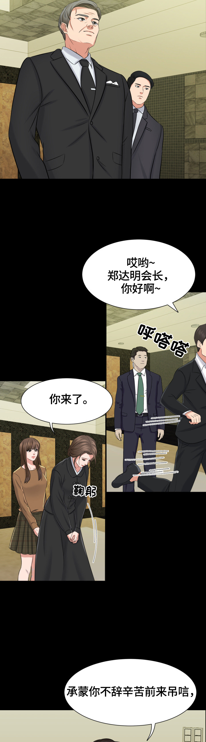 反目成仇漫画,第1章：学会坚强3图