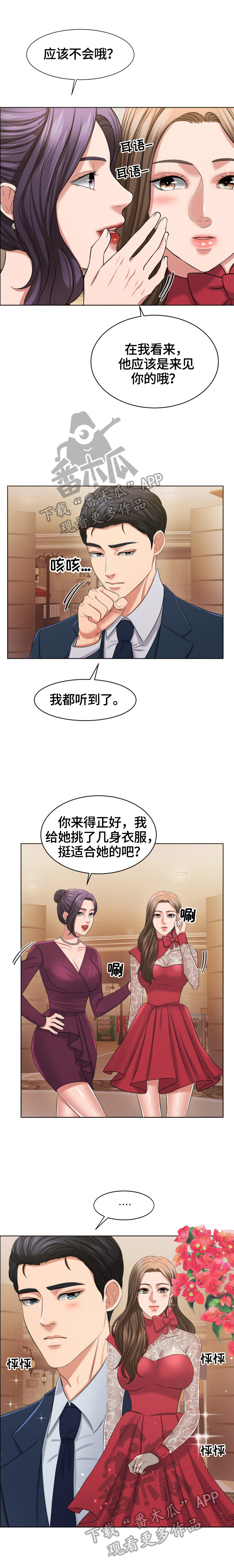 反目成仇的同学薛涛漫画,第39章：买鞋1图
