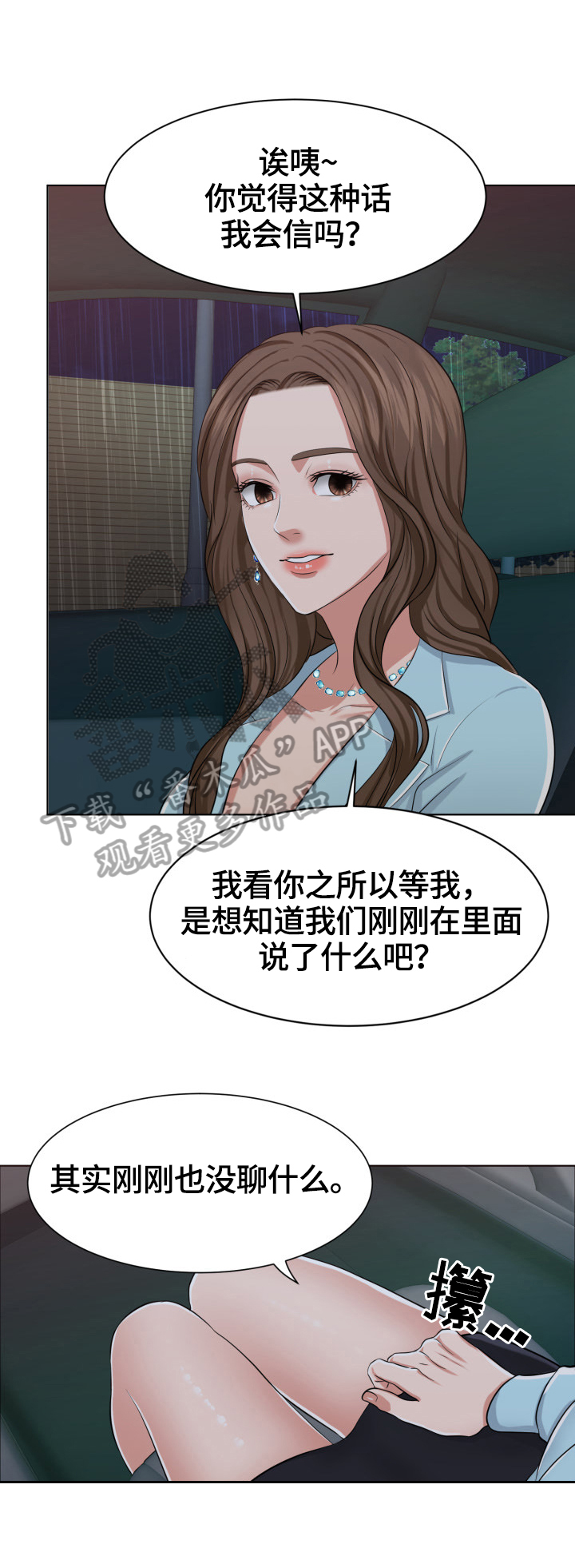 反目成仇漫画,第9章：淋着雨哭会感冒1图