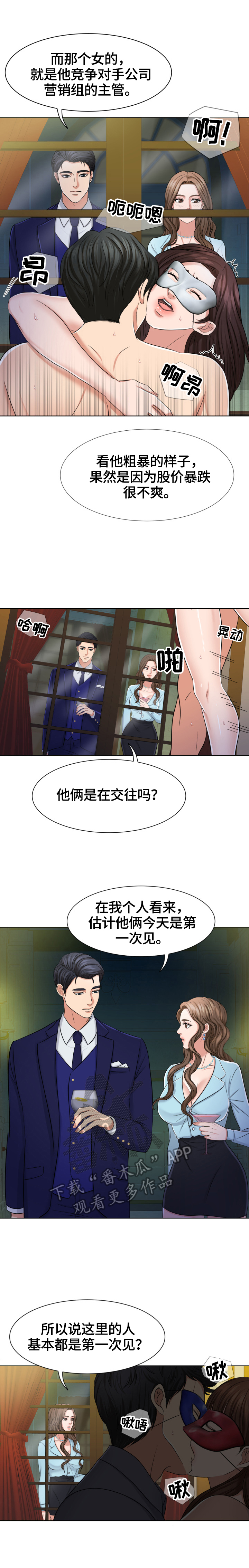 反目成仇漫画,第11章：不许爆料2图