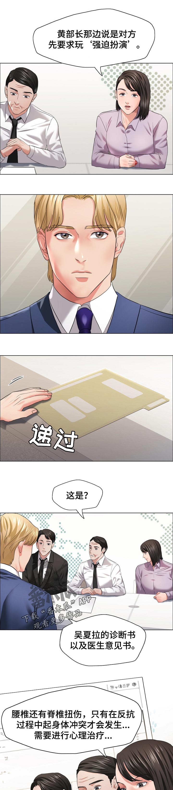 反目成仇漫画,第55章：越线3图