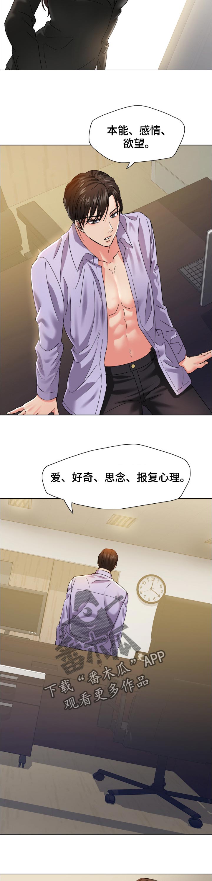 反目成仇漫画,第72章：血脉1图