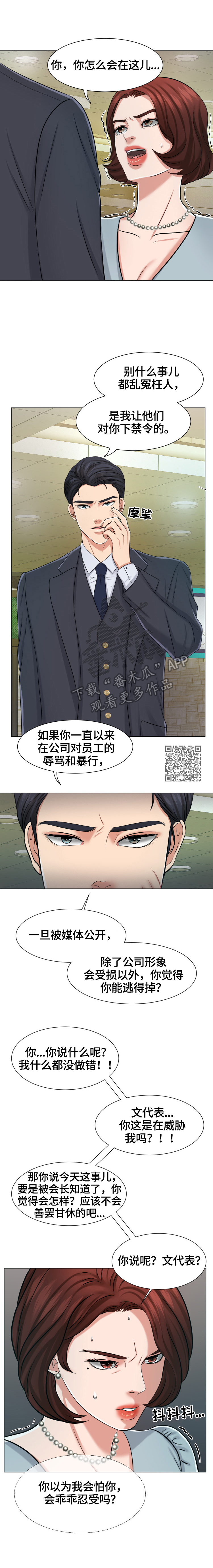 反目成仇漫画,第25章：赶走2图