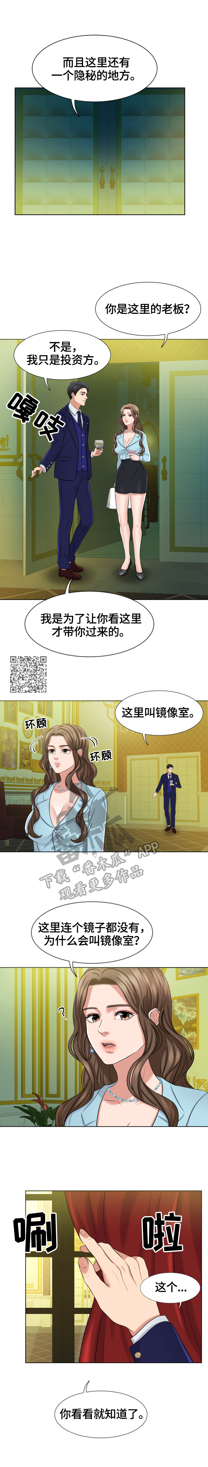 反目成仇漫画,第11章：不许爆料4图