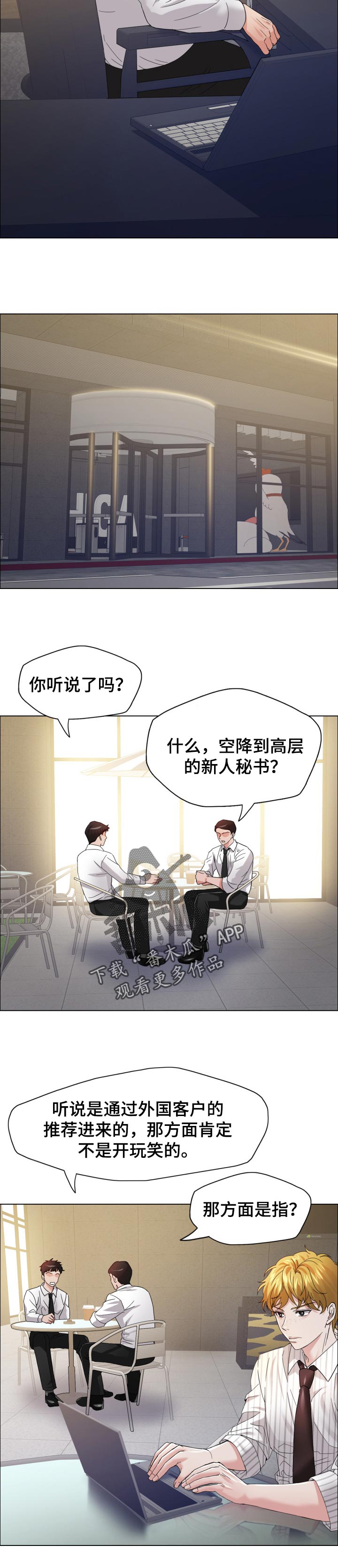 反目成仇漫画,第68章：新秘书5图