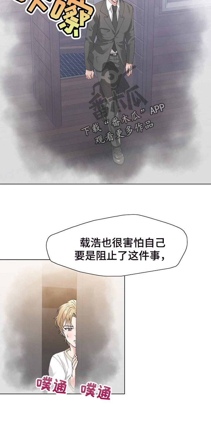 反目成仇的成语漫画,第109章：试探5图