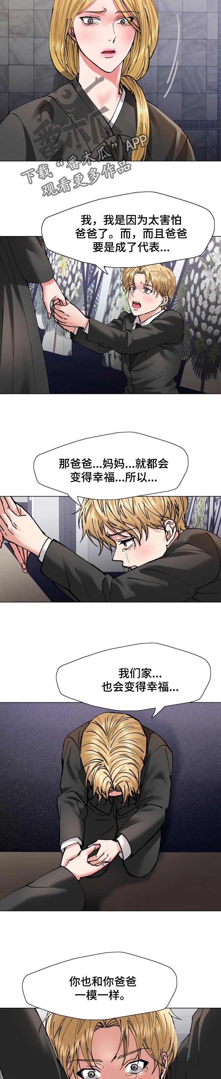反目成仇漫画,第108章：故事的结尾3图